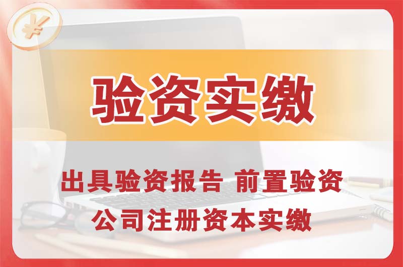 兰州企业增资验资