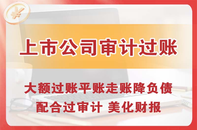 兰州上市公司审计过账